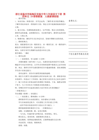 浙江省温州市瓯海区实验中学八年级语文下册 第四单元 19春酒教案  人教新课标版