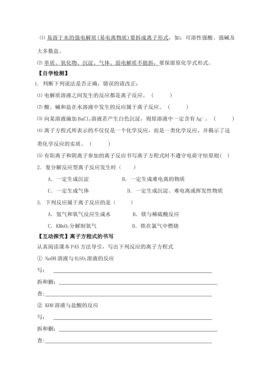 高中化学 第二章 元素与物质世界 2.2 电解质（第2课时）学案 鲁科版必修1-鲁科版高一必修1化学学案_第2页