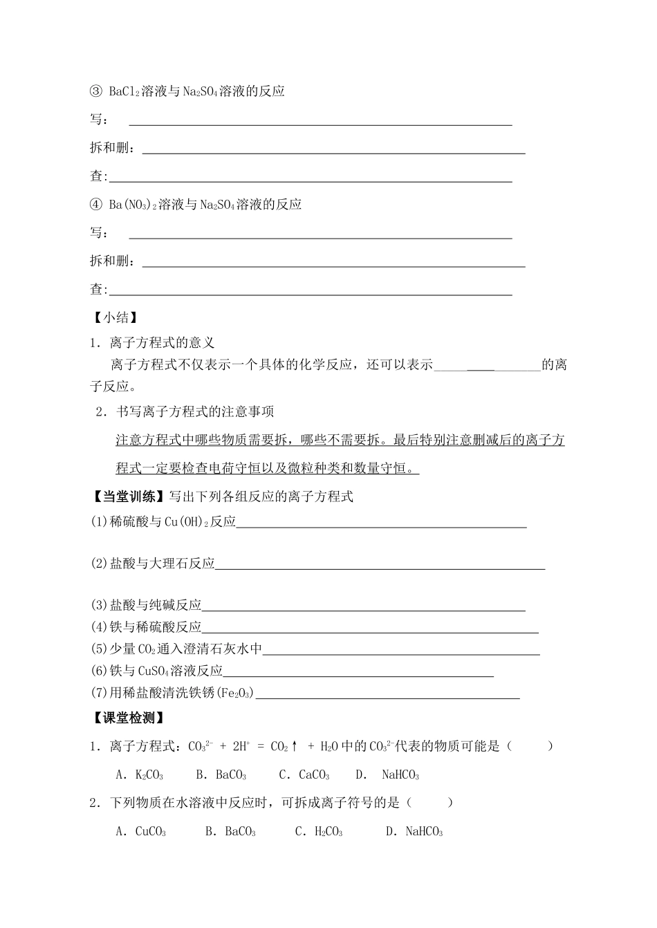 高中化学 第二章 元素与物质世界 2.2 电解质（第2课时）学案 鲁科版必修1-鲁科版高一必修1化学学案_第3页