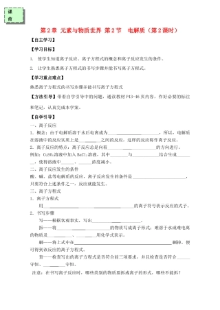 高中化学 第二章 元素与物质世界 2.2 电解质（第2课时）学案 鲁科版必修1-鲁科版高一必修1化学学案