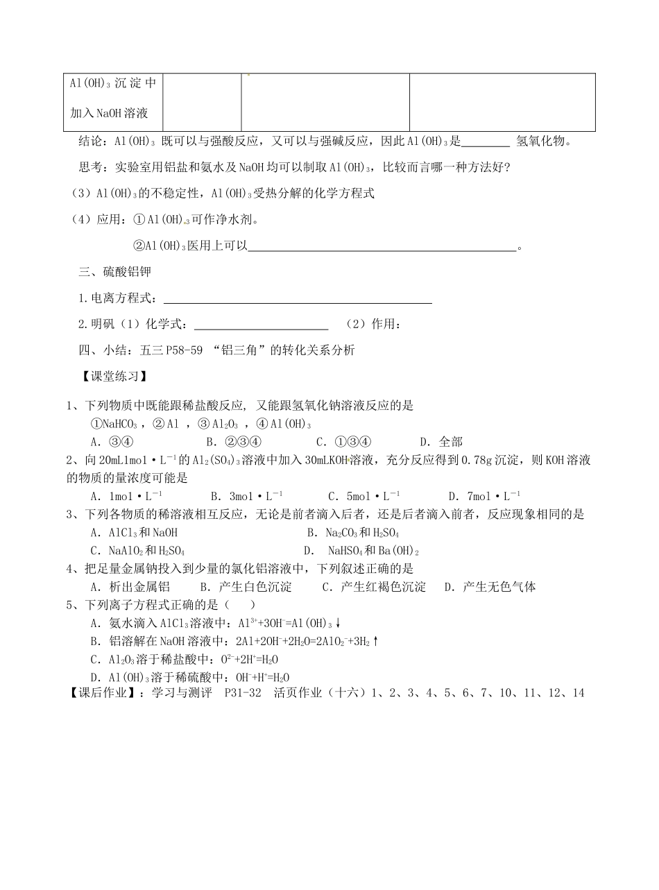 高中化学 3.2铝的化合物导学案 新人教版必修1-新人教版高一必修1化学学案_第2页
