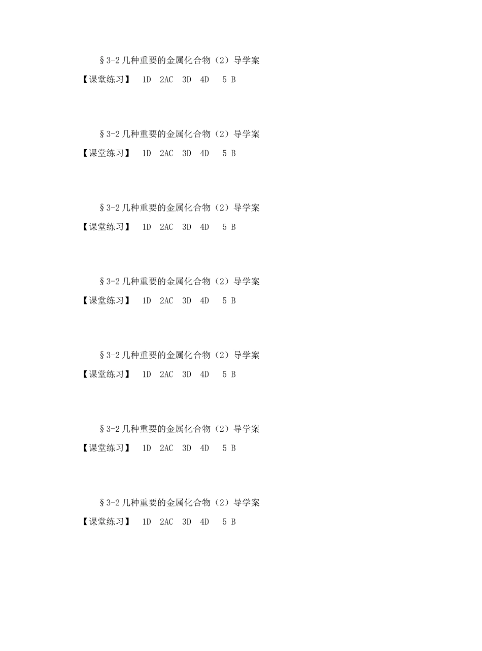 高中化学 3.2铝的化合物导学案 新人教版必修1-新人教版高一必修1化学学案_第3页