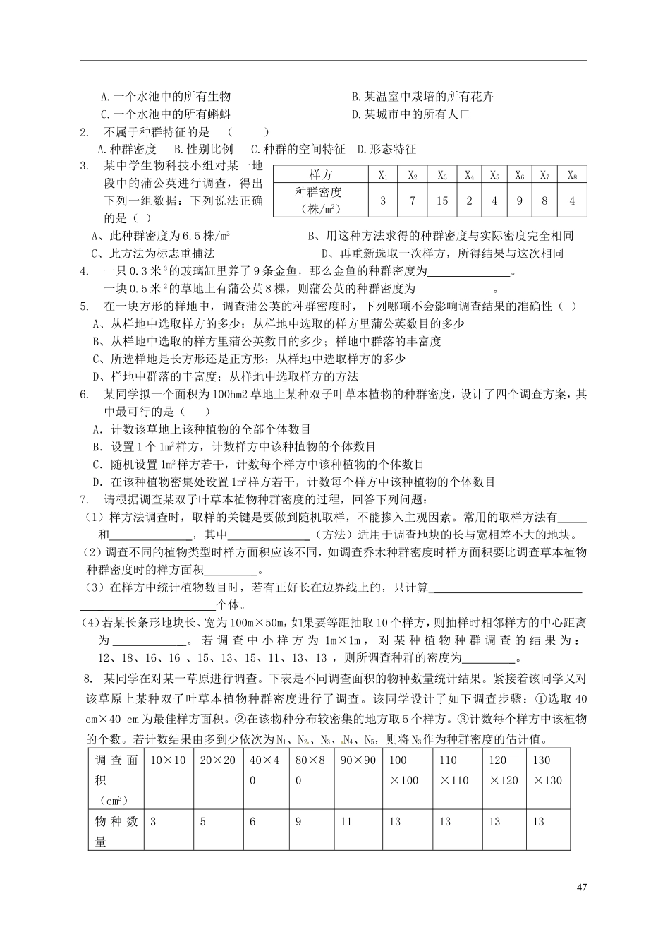 河北省承德市隆化存瑞中学高中生物 种群特征1学案 新人教版必修3_第2页