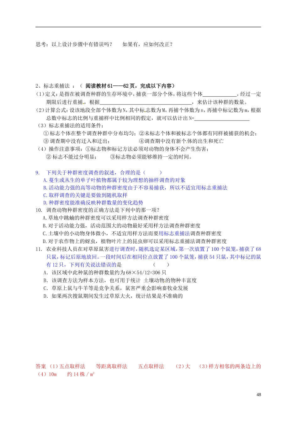 河北省承德市隆化存瑞中学高中生物 种群特征1学案 新人教版必修3_第3页