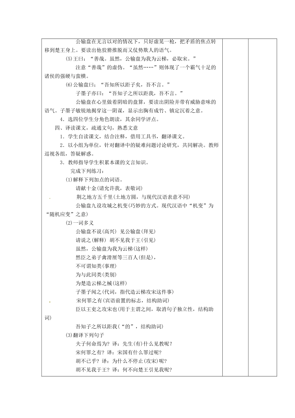 九年级语文上册 第19课《公输》教案 鄂教版_第3页