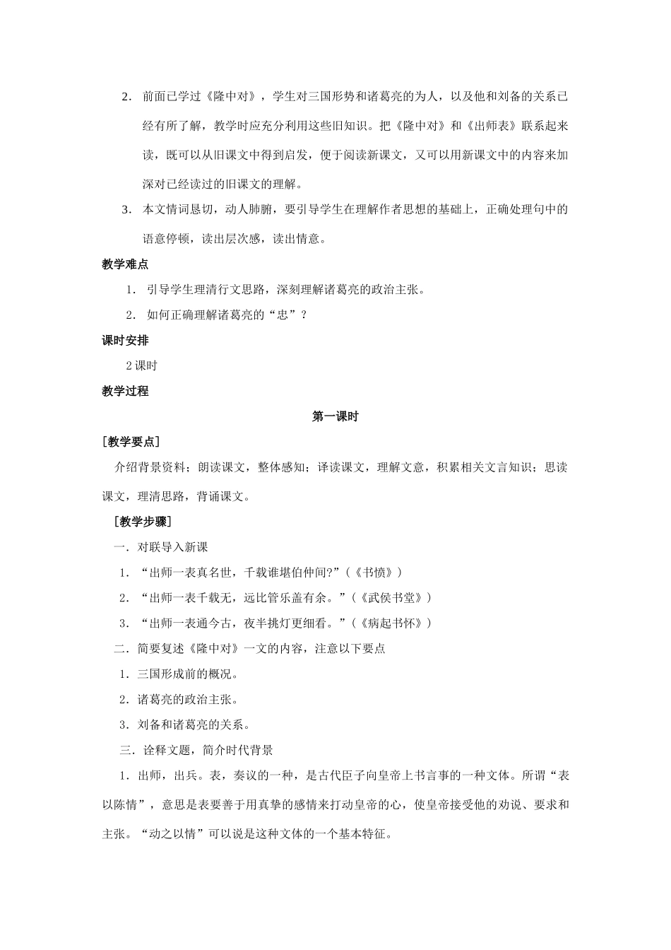 江苏省九年级语文下册 第17课《出师表》教案 苏教版_第2页