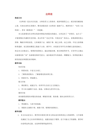 江苏省九年级语文下册 第17课《出师表》教案 苏教版