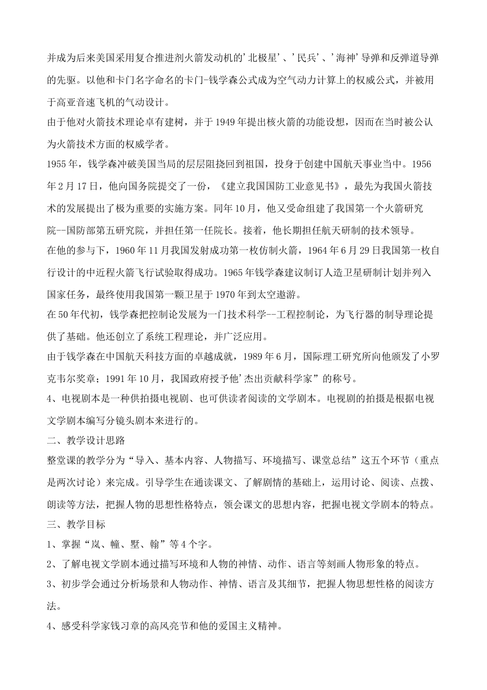 浙教版九年级语文上册中国神火_第2页