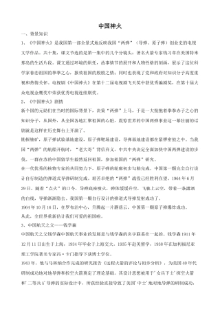 浙教版九年级语文上册中国神火