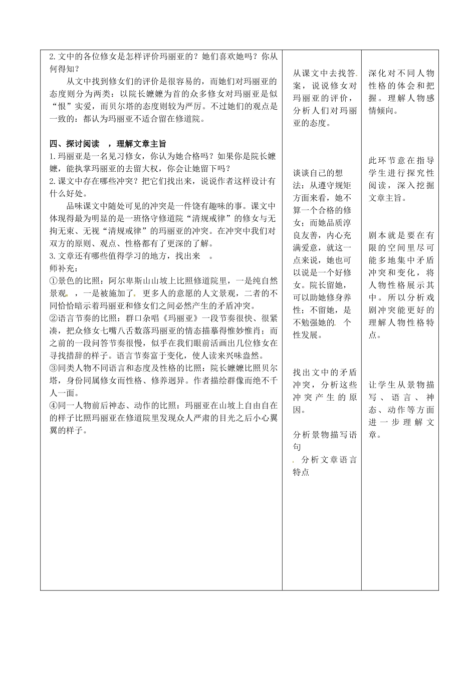 天津市小王庄中学九年级语文下册 16.音乐之声教案 新人教版_第3页