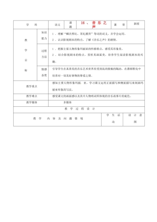 天津市小王庄中学九年级语文下册 16.音乐之声教案 新人教版