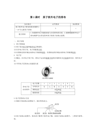 高中化学 专题1 微观结构与物质的多样 第一单元 原子核外电子排布与元素周期律 第1课时 原子核外电子的排布导学案 苏教版必修2-苏教版高一必修2化学学案