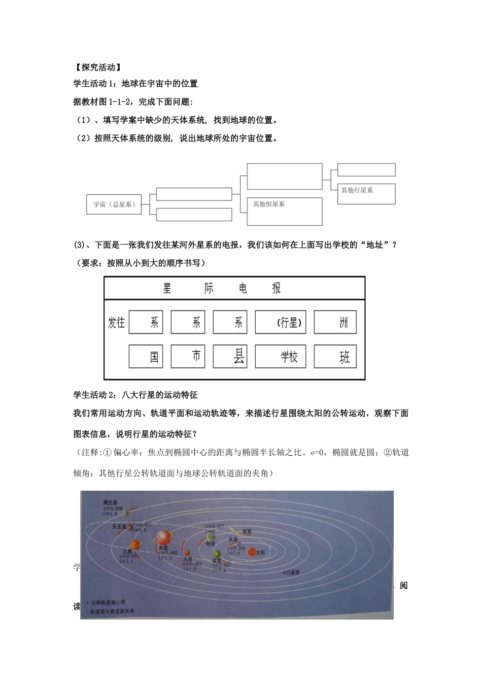 高中地理 第一章 第一节 宇宙中的地球学案 中图版必修1-中图版高一必修1地理学案_第2页
