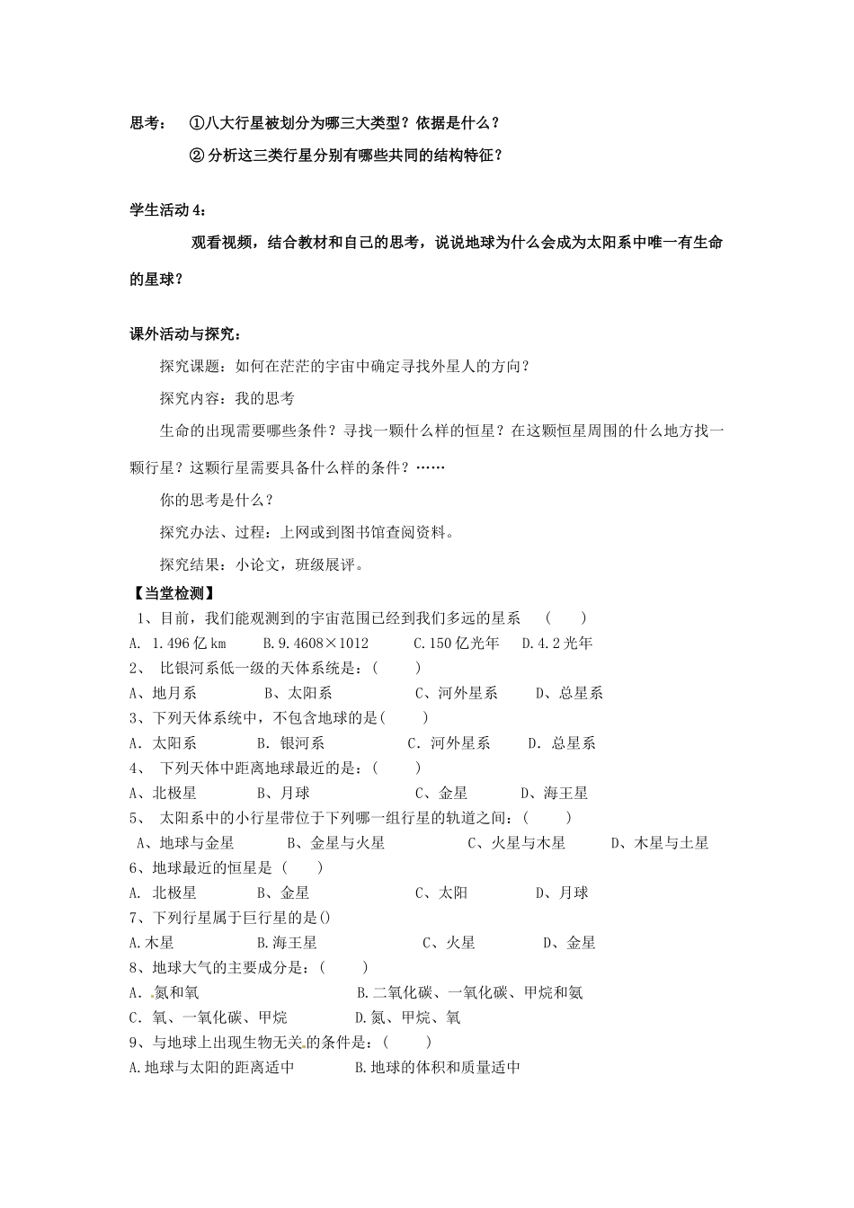 高中地理 第一章 第一节 宇宙中的地球学案 中图版必修1-中图版高一必修1地理学案_第3页