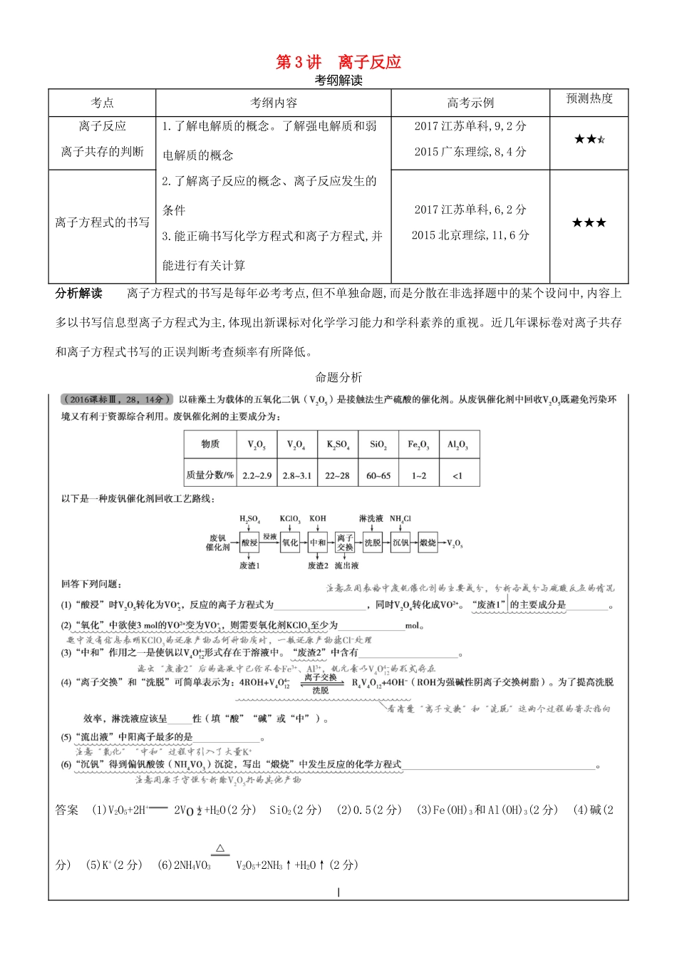 高考化学一轮复习 第3讲 离子反应讲练结合学案-人教版高三全册化学学案_第1页
