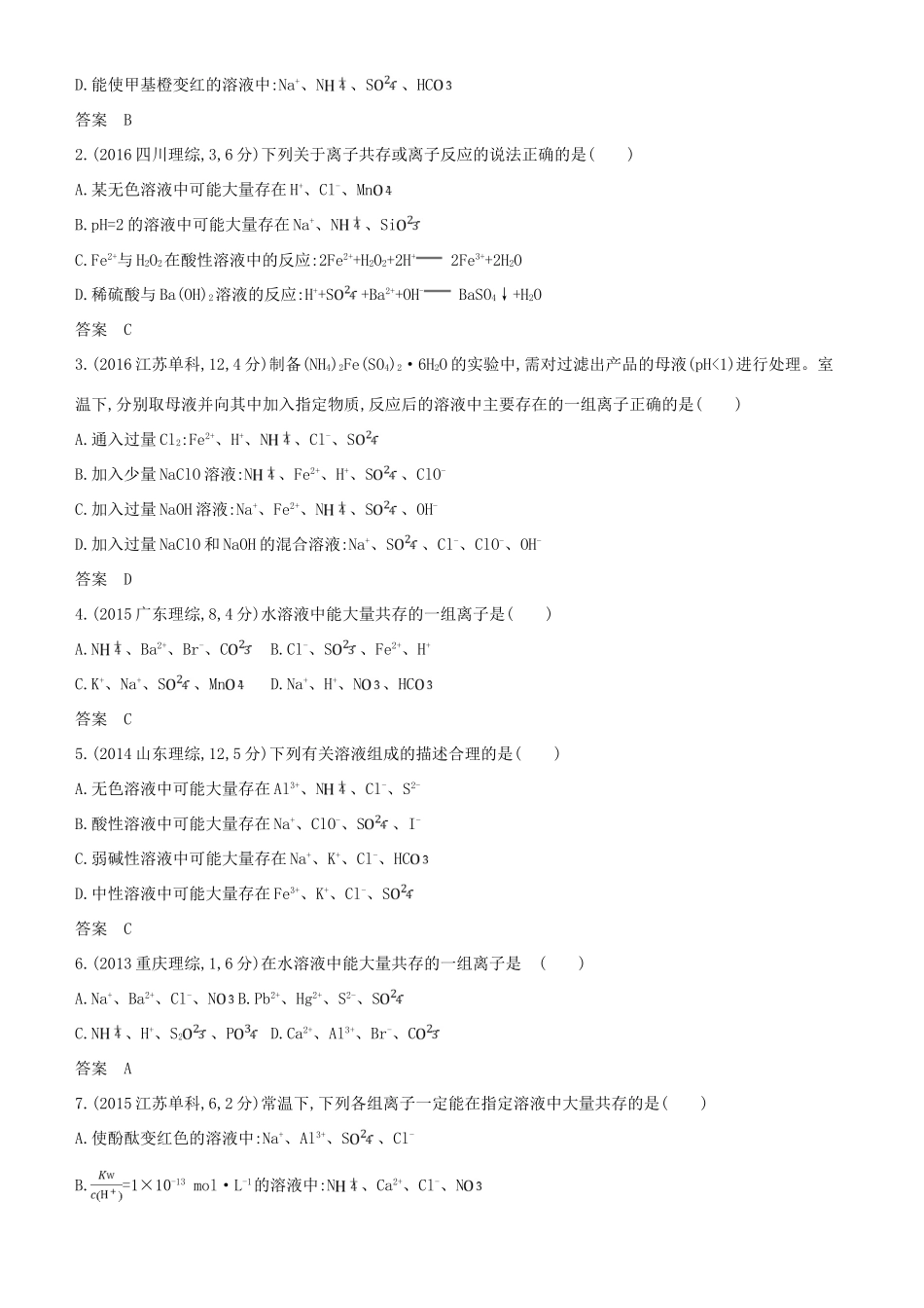 高考化学一轮复习 第3讲 离子反应讲练结合学案-人教版高三全册化学学案_第3页