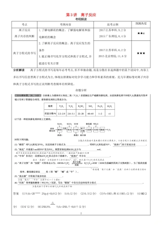 高考化学一轮复习 第3讲 离子反应讲练结合学案-人教版高三全册化学学案