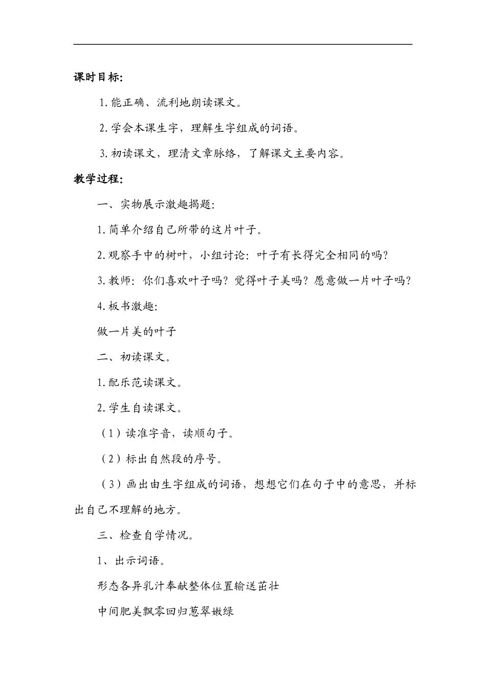做一片美的叶子-教案3_第2页