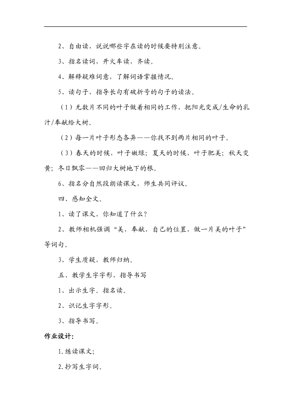 做一片美的叶子-教案3_第3页