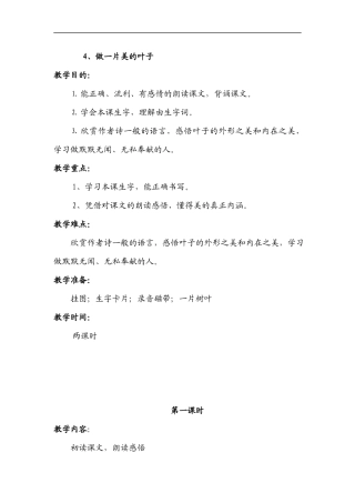 做一片美的叶子-教案3