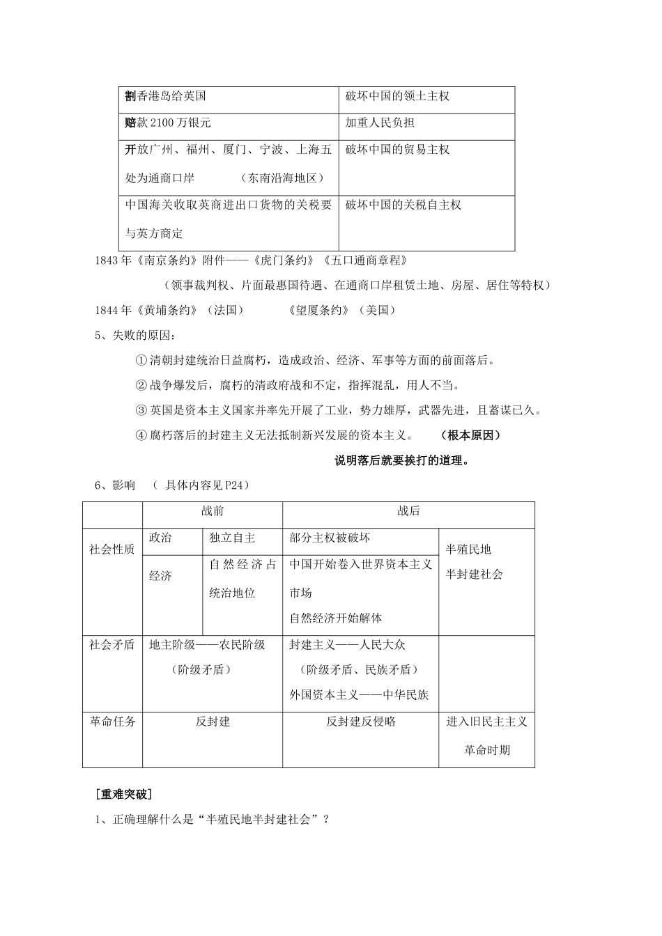 高三历史 一轮复习：近代中国维护国家主权的斗争学案 人民版_第2页