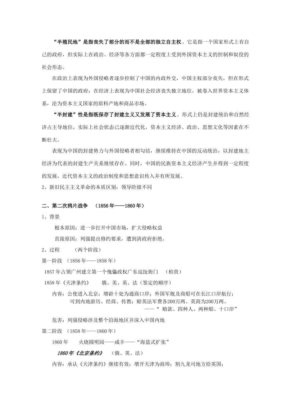 高三历史 一轮复习：近代中国维护国家主权的斗争学案 人民版_第3页