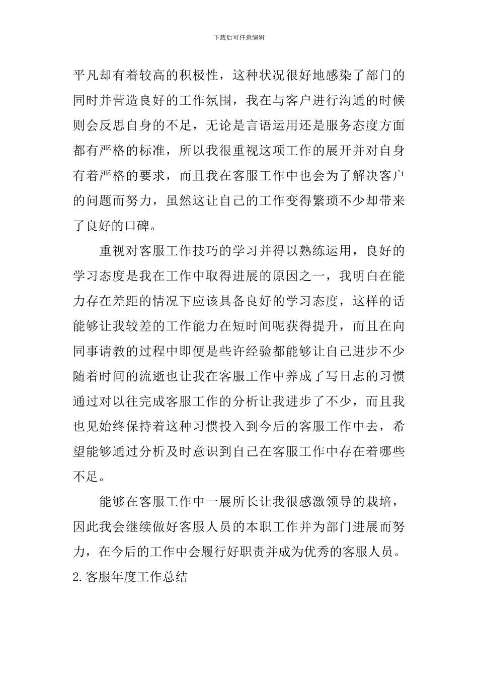 客服年度工作总结10篇_第2页