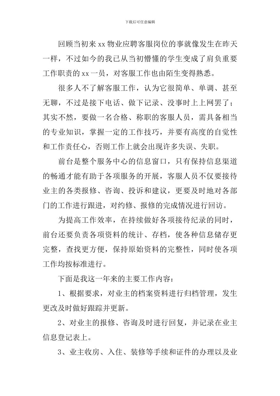 客服年度工作总结10篇_第3页