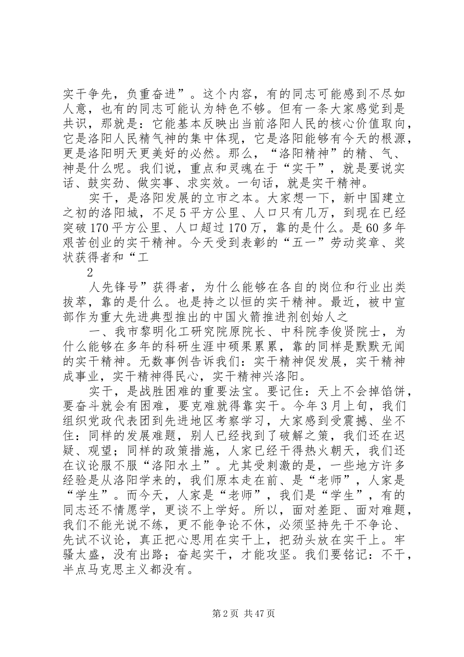 XX市委毛万春书记讲话发言精神立市实干为先_第2页