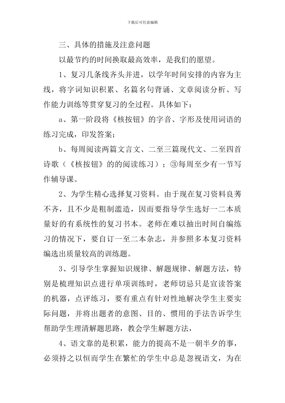 线上教学计划_第2页