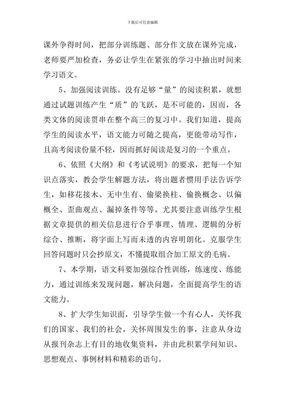 线上教学计划_第3页