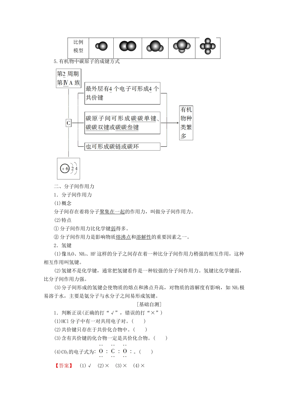 高中化学 专题1 微观结构与物质的多样性 第2单元 微粒之间的相互作用力 第2课时 共价键 分子间作用力学案 苏教版必修2-苏教版高一必修2化学学案_第2页