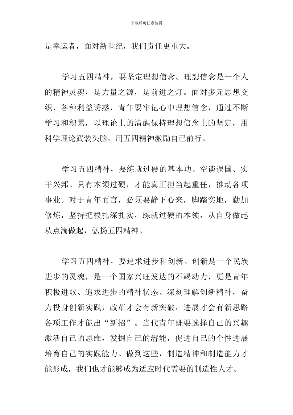 纪念五四运动100周年大会学习心得选集_第2页