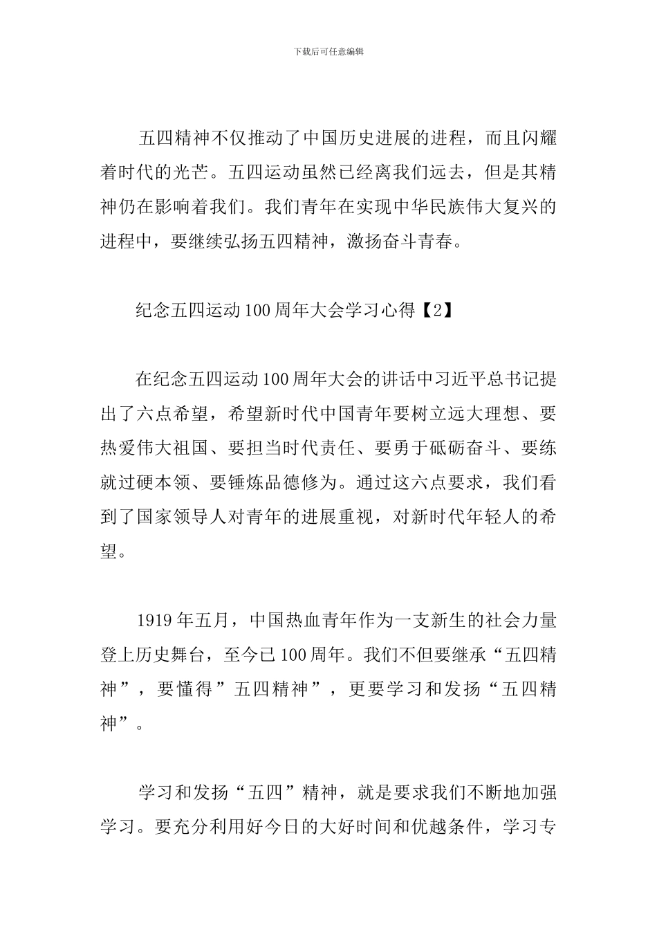 纪念五四运动100周年大会学习心得选集_第3页