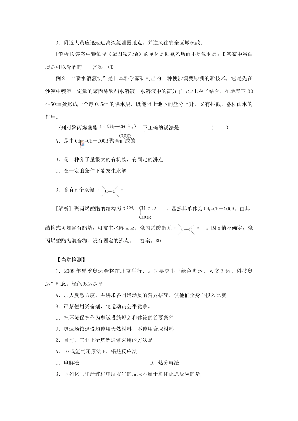 高中化学 4.1 化学是认识和创造物质的科学学案2 苏教版必修2-苏教版高中必修2化学学案_第2页