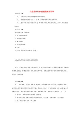 高中化学 4.1 化学是认识和创造物质的科学学案2 苏教版必修2-苏教版高中必修2化学学案