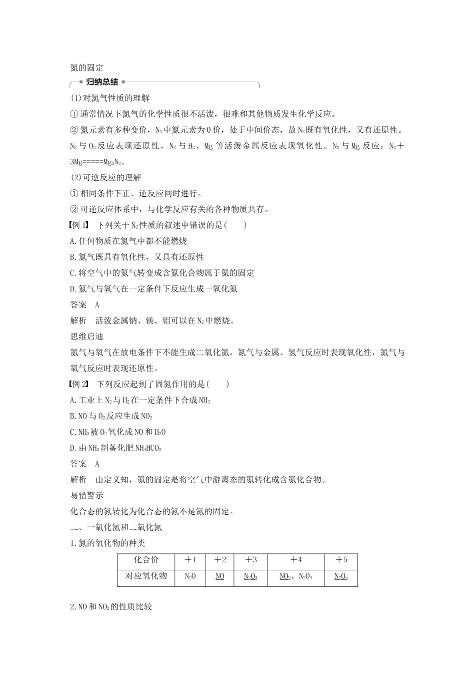 高中化学 第3章 自然界中的元素 第2节 第1课时 自然界中氮的循环、氮气、氮的氧化物学案 鲁科版必修1-鲁科版高中必修1化学学案_第2页