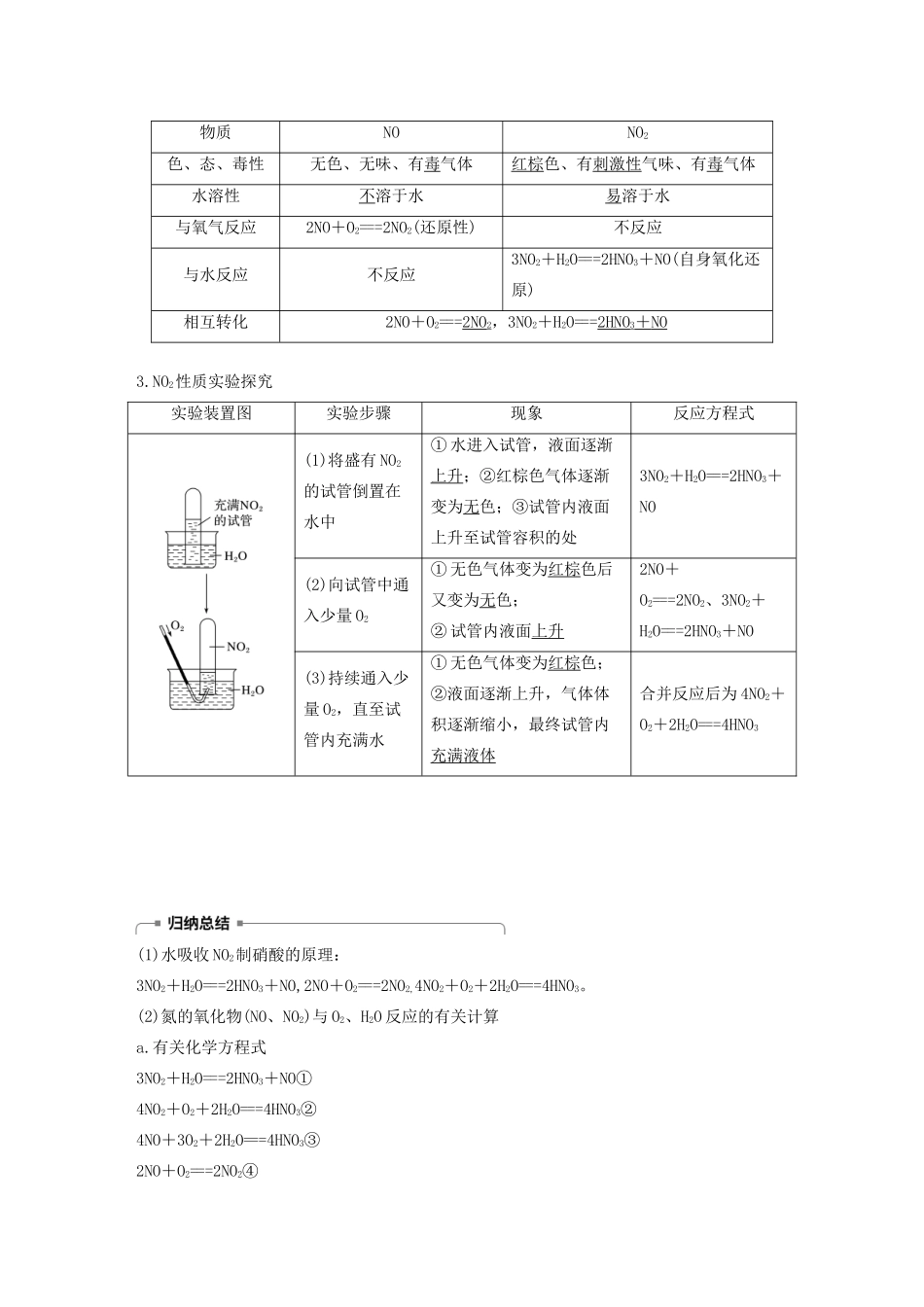 高中化学 第3章 自然界中的元素 第2节 第1课时 自然界中氮的循环、氮气、氮的氧化物学案 鲁科版必修1-鲁科版高中必修1化学学案_第3页
