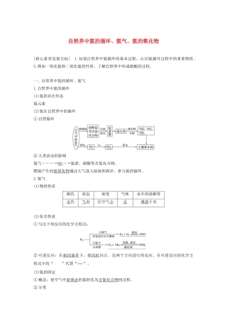 高中化学 第3章 自然界中的元素 第2节 第1课时 自然界中氮的循环、氮气、氮的氧化物学案 鲁科版必修1-鲁科版高中必修1化学学案
