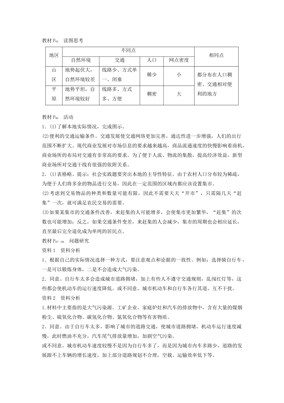 高中地理 第5章 交通运输布局及其影响章末总结学案 新人教版必修2-新人教版高一必修2地理学案_第2页