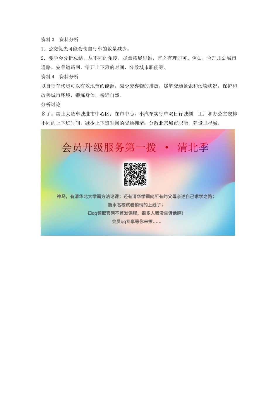 高中地理 第5章 交通运输布局及其影响章末总结学案 新人教版必修2-新人教版高一必修2地理学案_第3页
