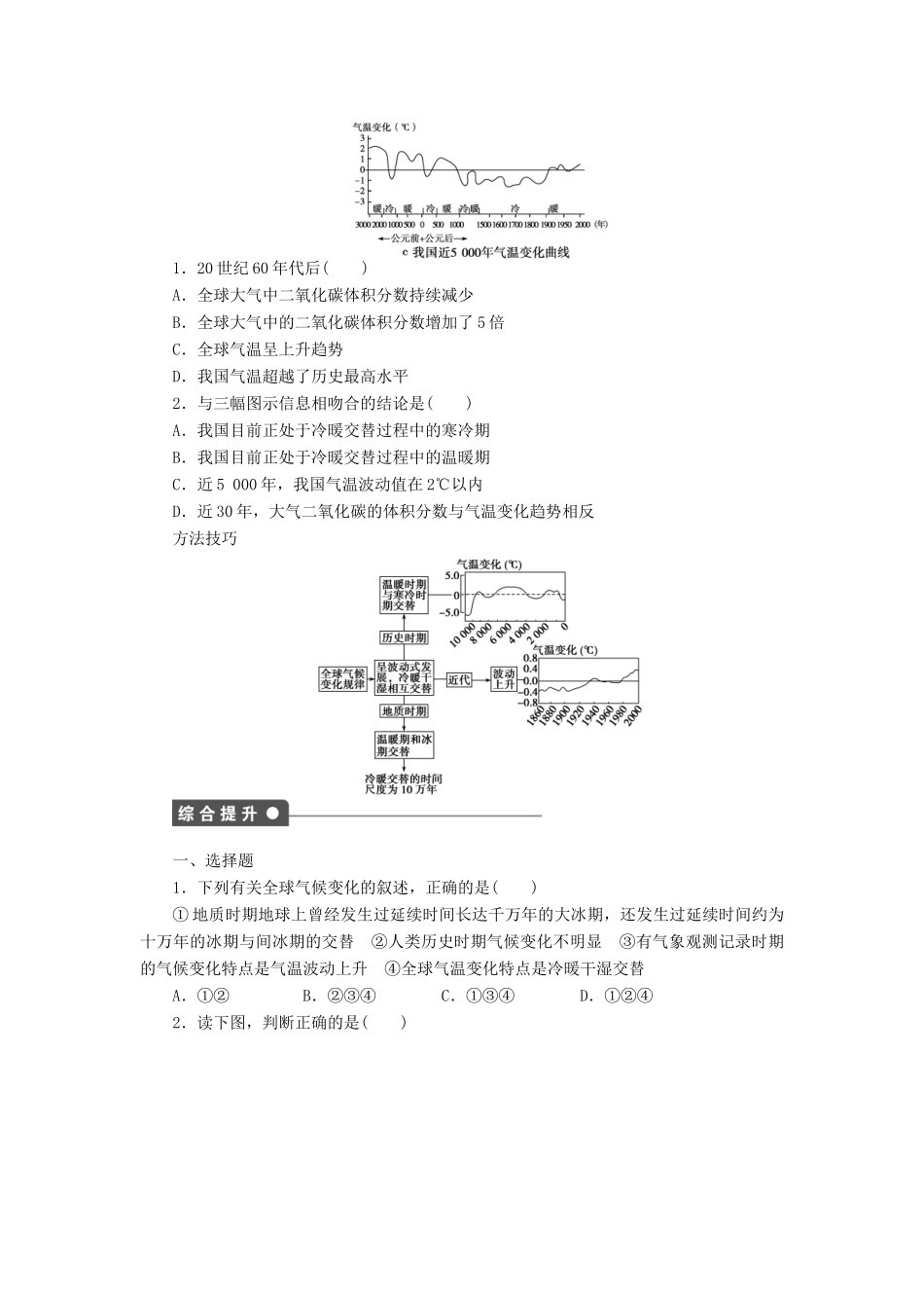 高中地理 第四章 第二节 第1课时 全球气候变化导学案 中图版必修1-中图版高一必修1地理学案_第3页