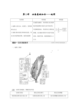 高考地理一轮复习 第一单元 宇宙中的地球 第1讲 必备基础知识——地图学案 中图版-中图版高三全册地理学案