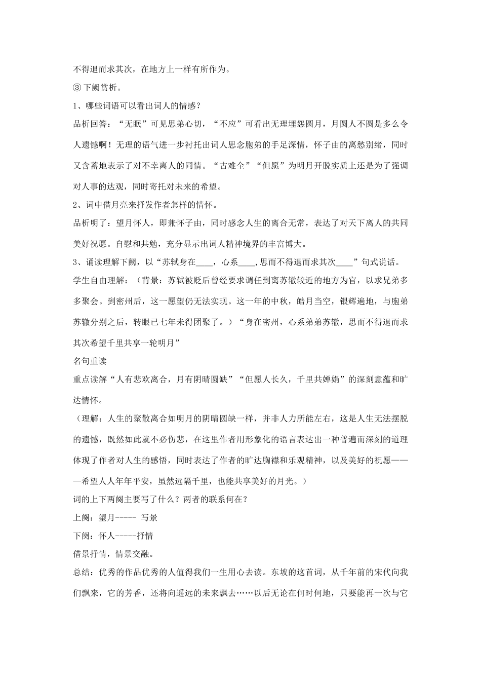 秋八年级语文上册 第二单元 三 宋词二首 水调歌头教学设计3 长春版-长春版初中八年级上册语文教案_第3页