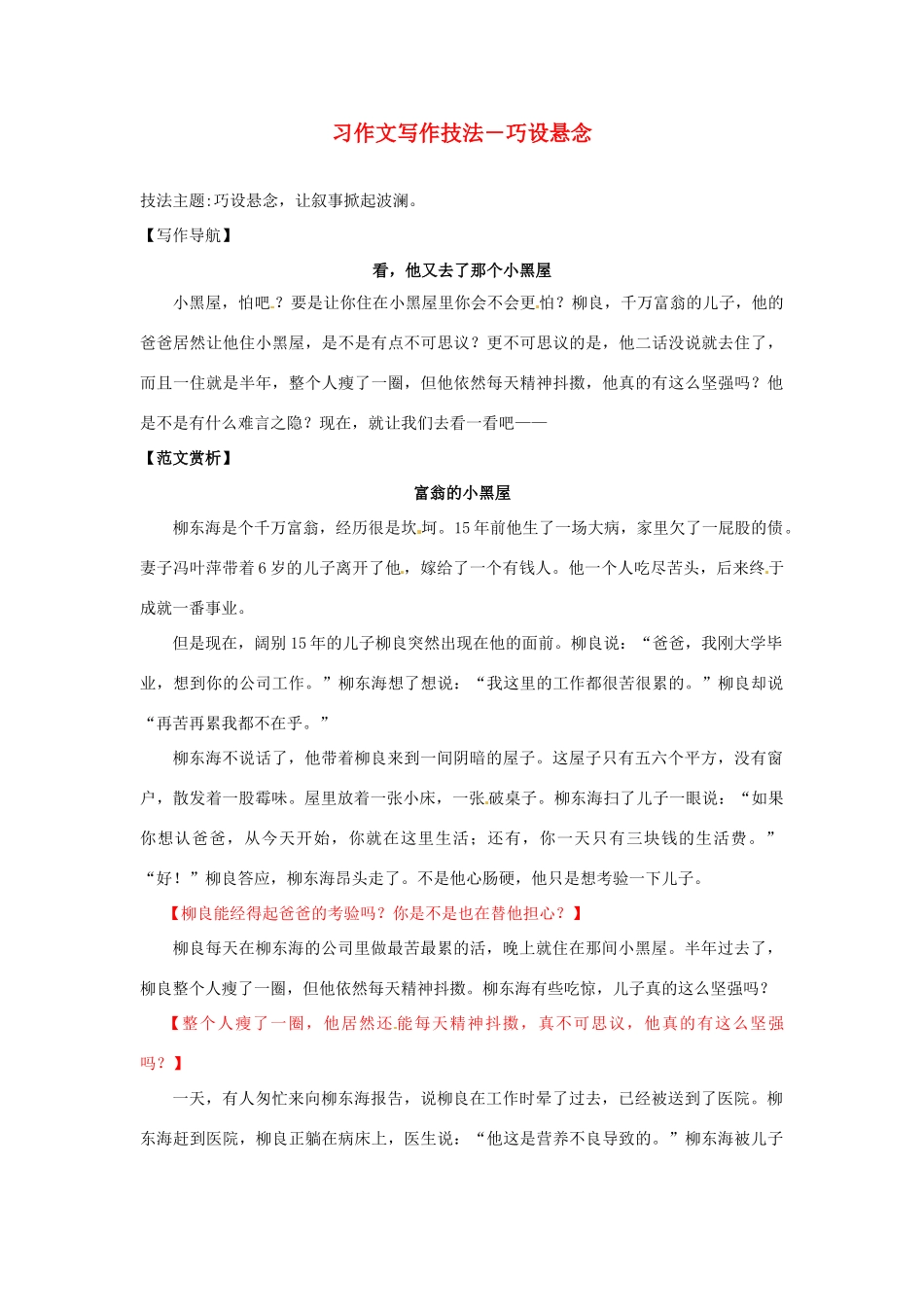 辽宁省凌海市石山初级中学中考语文 习作文写作技法 巧设悬念复习教案_第1页