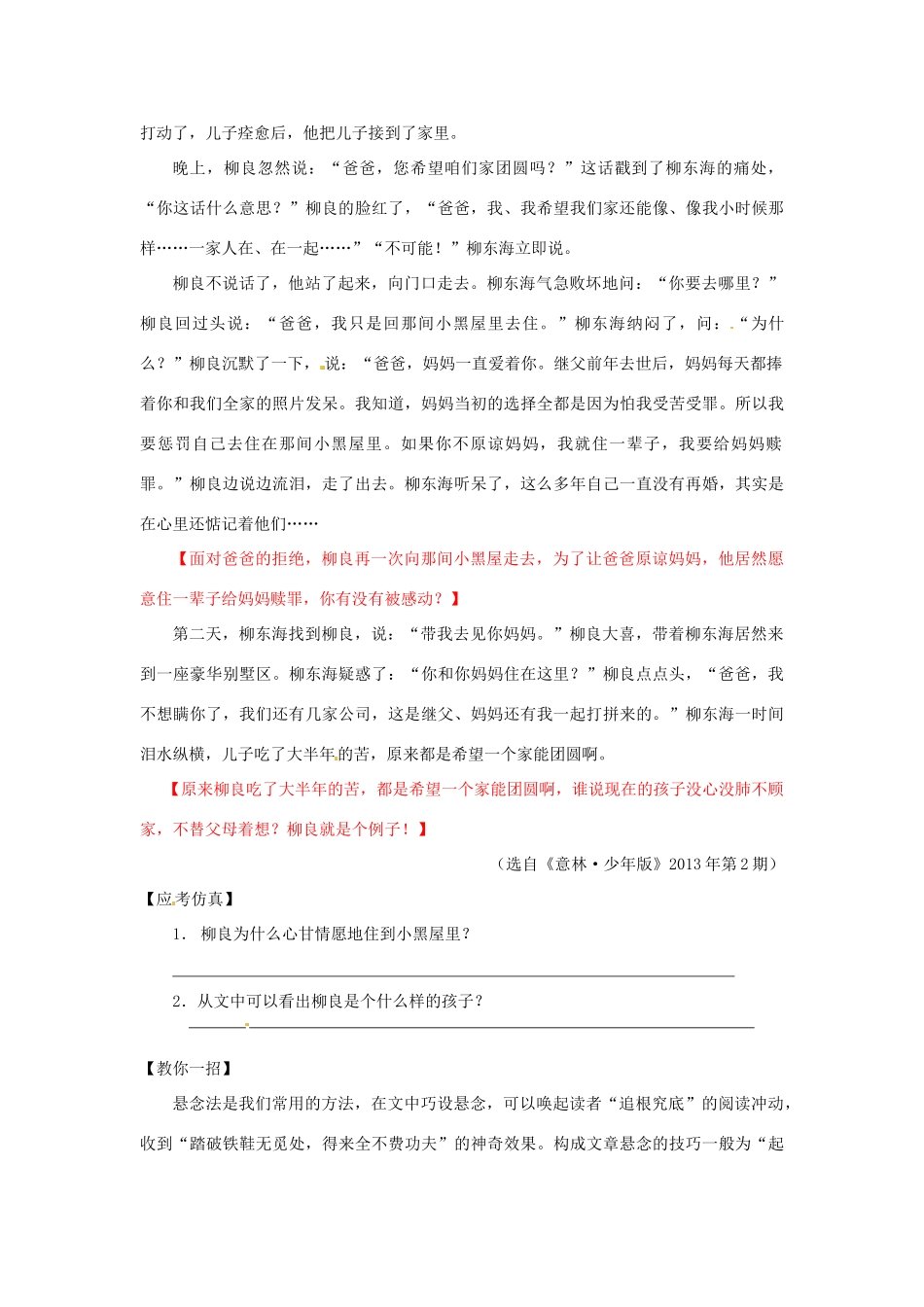 辽宁省凌海市石山初级中学中考语文 习作文写作技法 巧设悬念复习教案_第2页