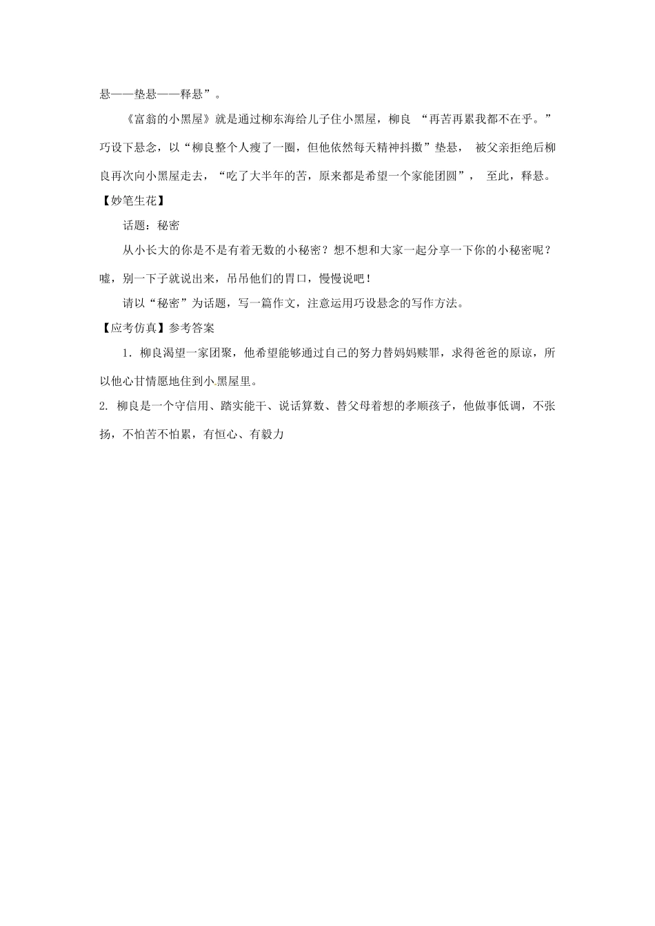 辽宁省凌海市石山初级中学中考语文 习作文写作技法 巧设悬念复习教案_第3页
