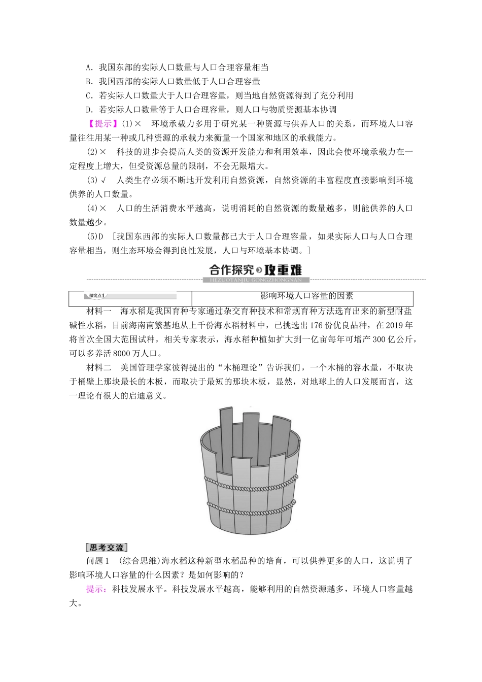 高中地理 第1章 人口的变化 第3节 人口的合理容量学案 新人教版必修2-新人教版高一必修2地理学案_第2页
