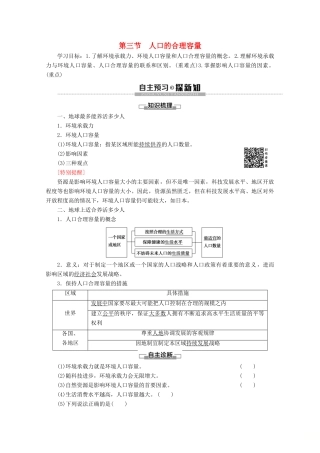 高中地理 第1章 人口的变化 第3节 人口的合理容量学案 新人教版必修2-新人教版高一必修2地理学案