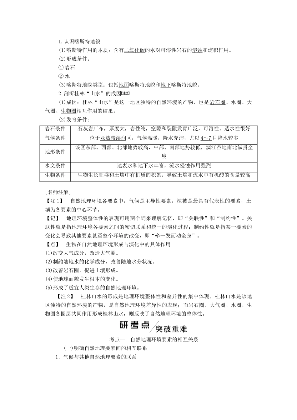 高考地理一轮复习 模块一 第三单元 从圈层作用看地理环境内在规律 第二讲 地理环境的整体性与圈层相互作用学案（含解析）鲁教版-鲁教版高三全册地理学案_第2页